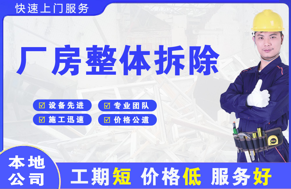 石首厂房整体拆除